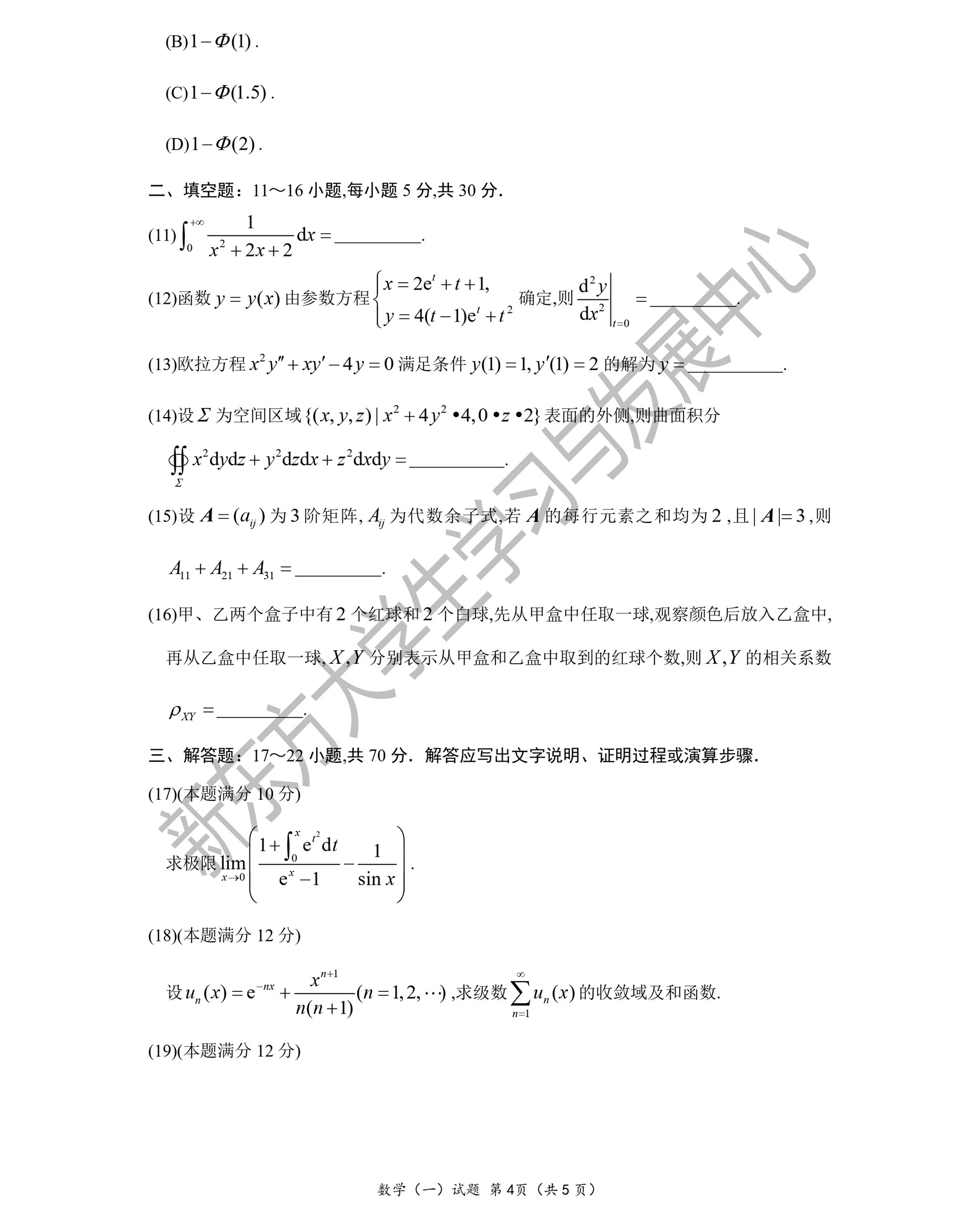 2021年考研数学（一）真题