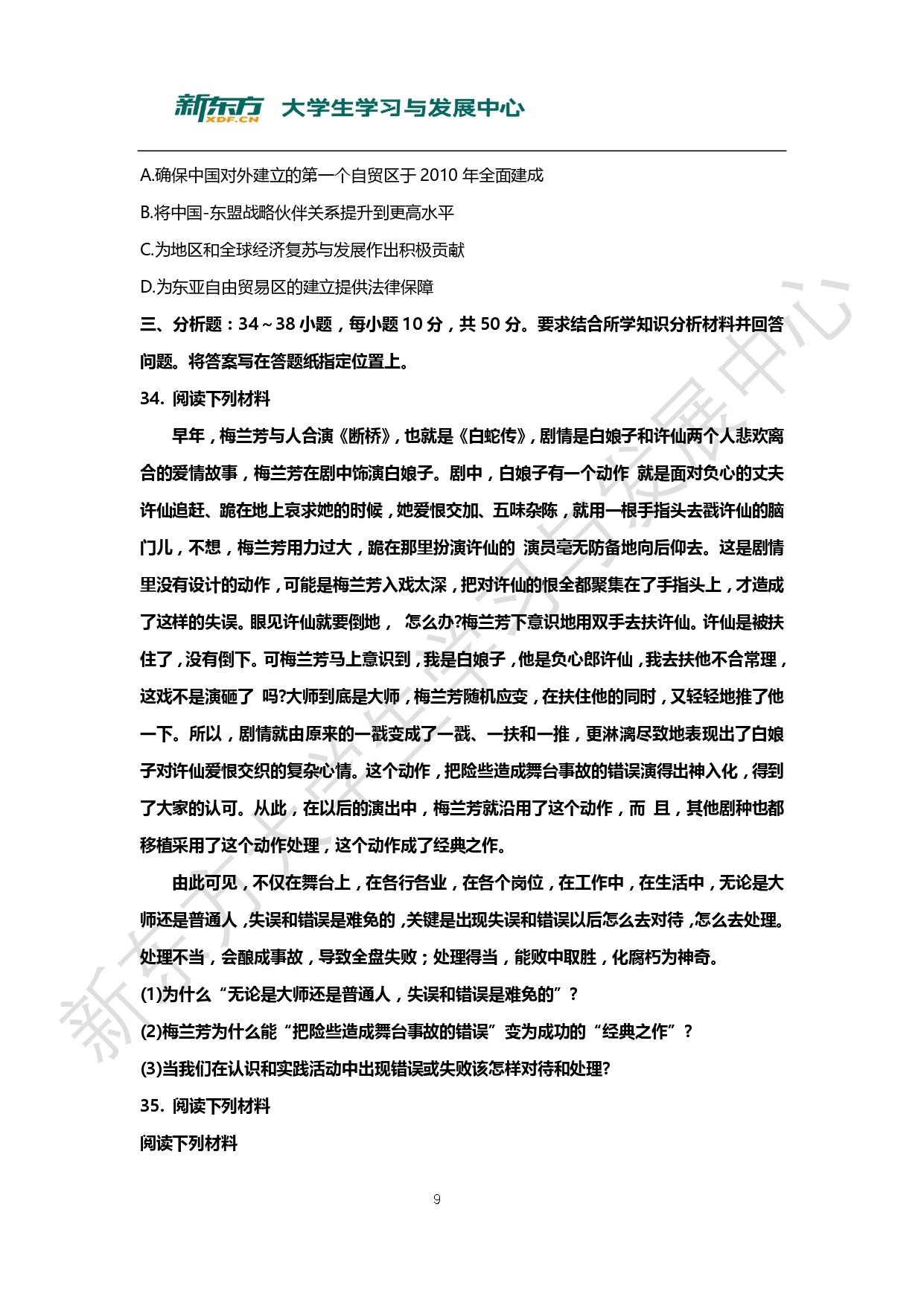 2010年考研政治真题