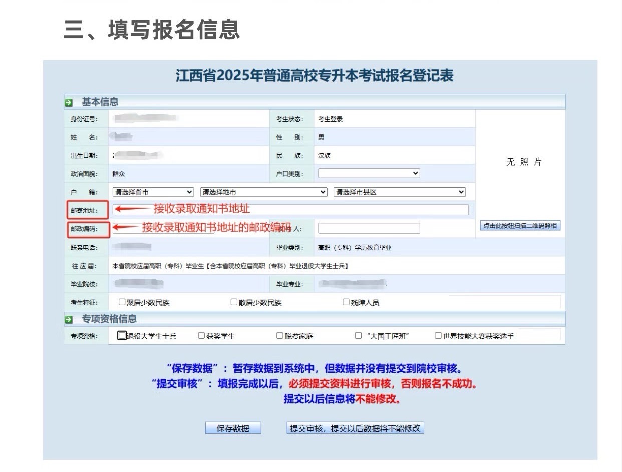 2026年江西专升本报名注意事项