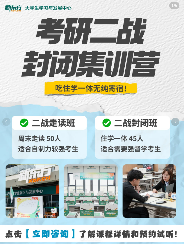 广州新东方考研