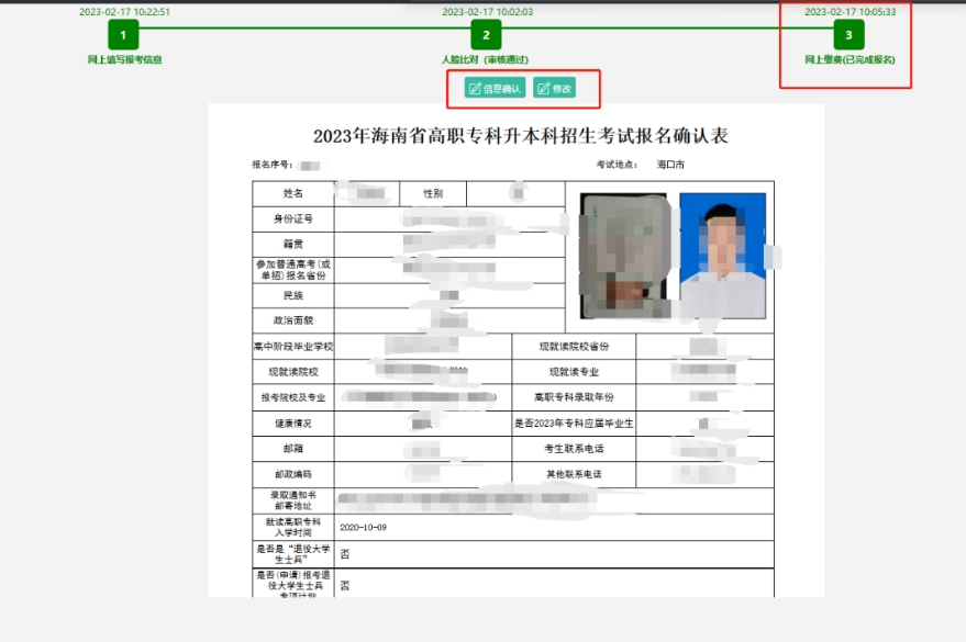 海南专升本报考流程