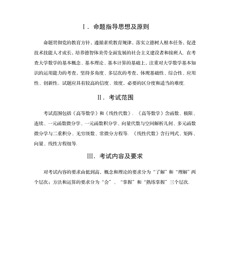 2024年四川专升本《高等数学》考试大纲1