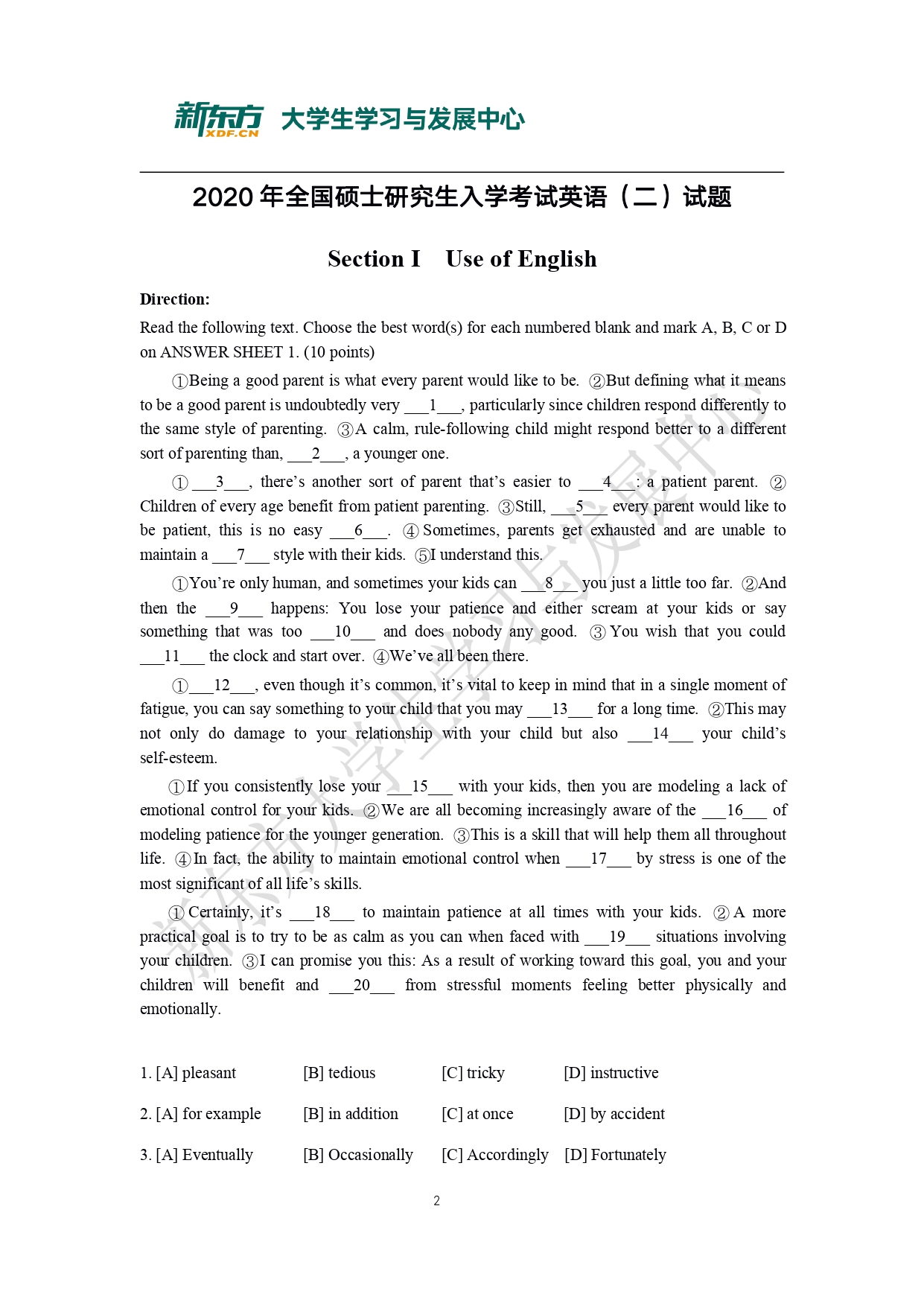 2020年考研英语二真题