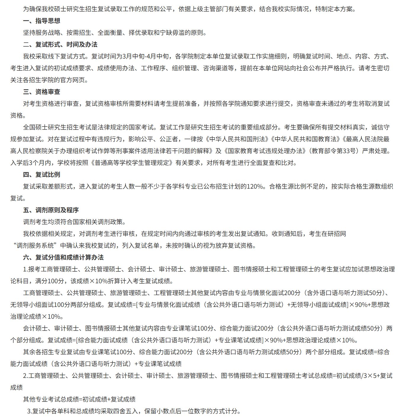 广东财经大学2026年硕士研究生招生复试录取方案