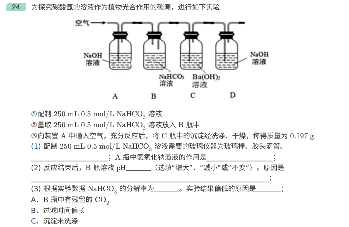 2020年上海卷高考真题化学试卷