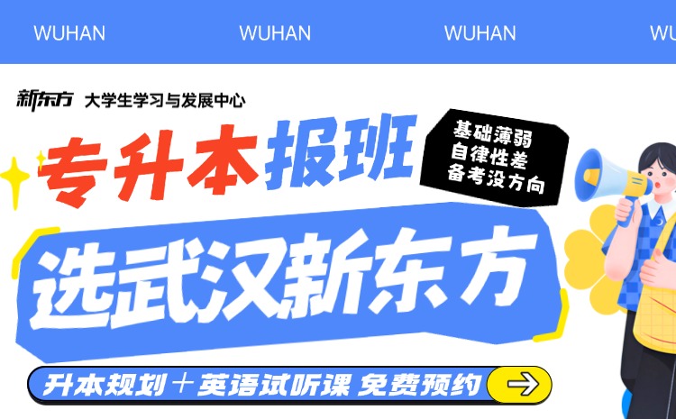 湖北专升本