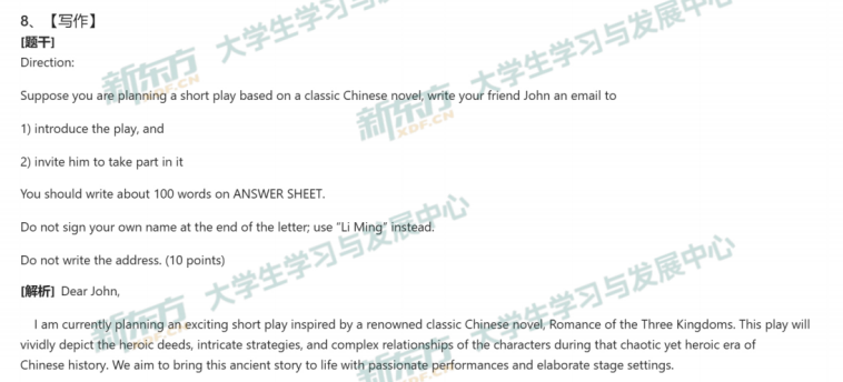 2025年考研英语二小作文试题及范文(新东方版)