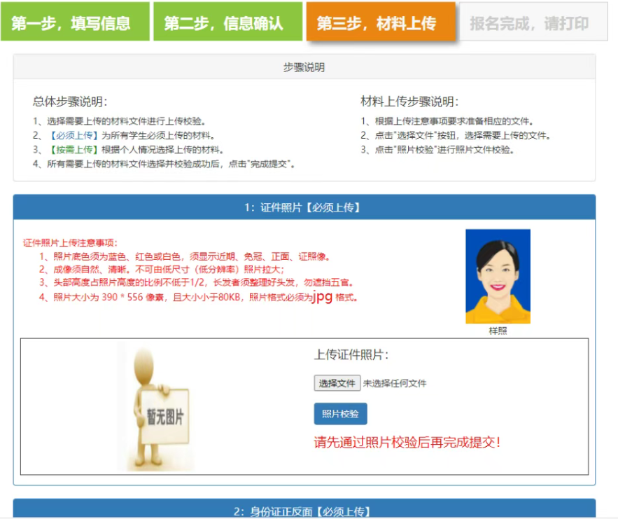 上海专升本报考流程