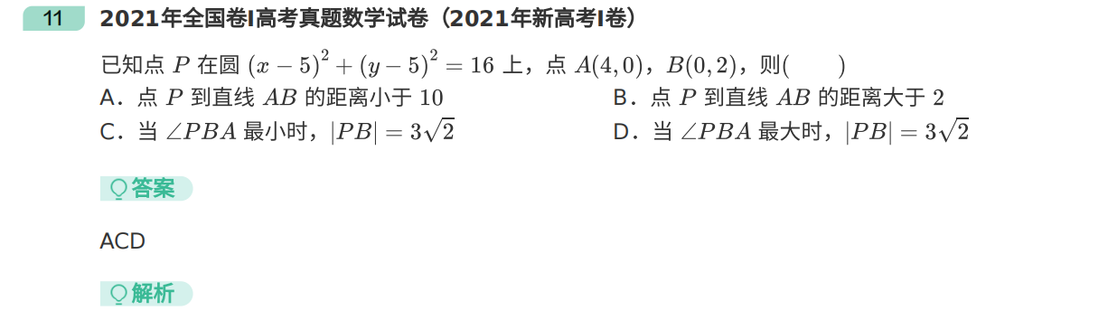 2021年全国卷i高考真题数学试卷2021年新高考i卷解析