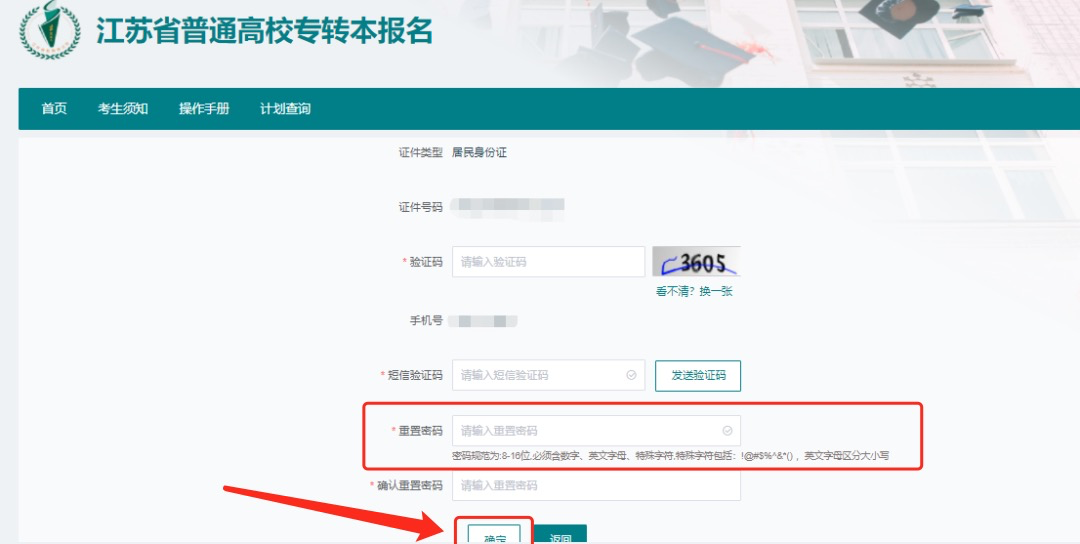 江苏专转本报考流程