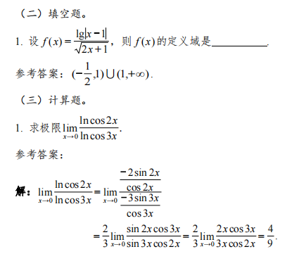 2024年广西专升本数学考试大纲