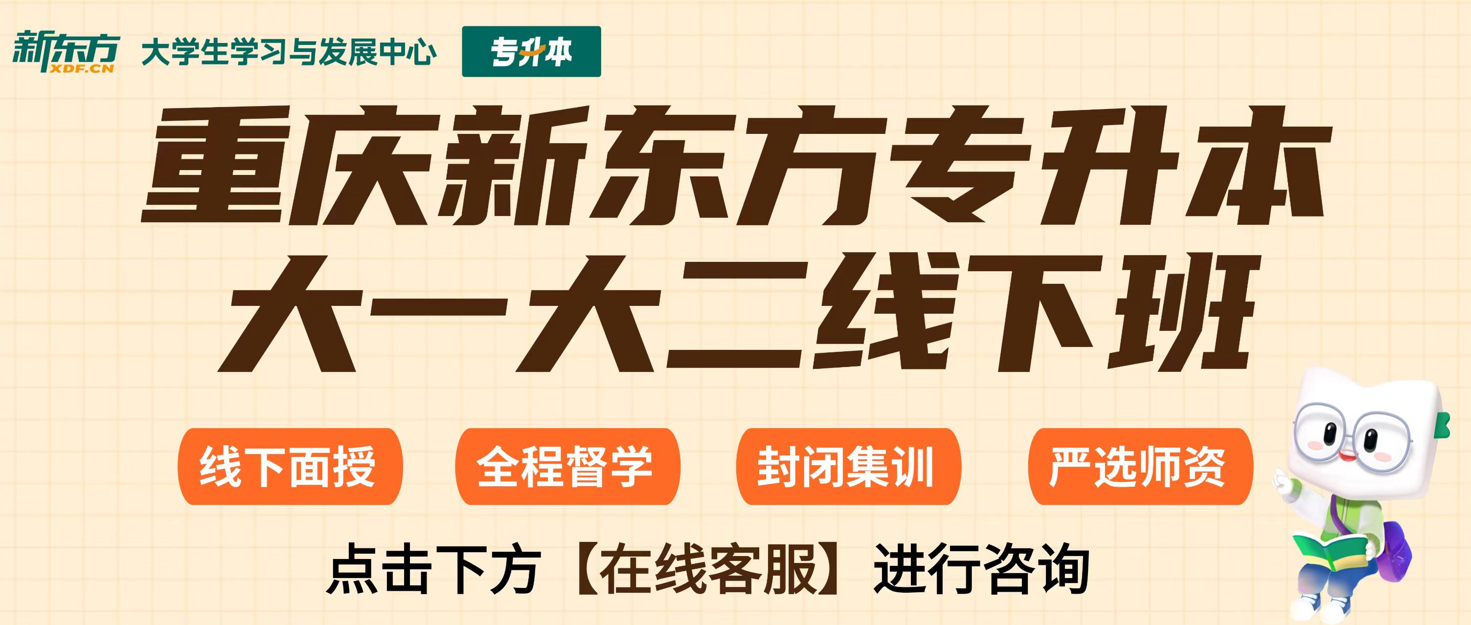 重庆专升本