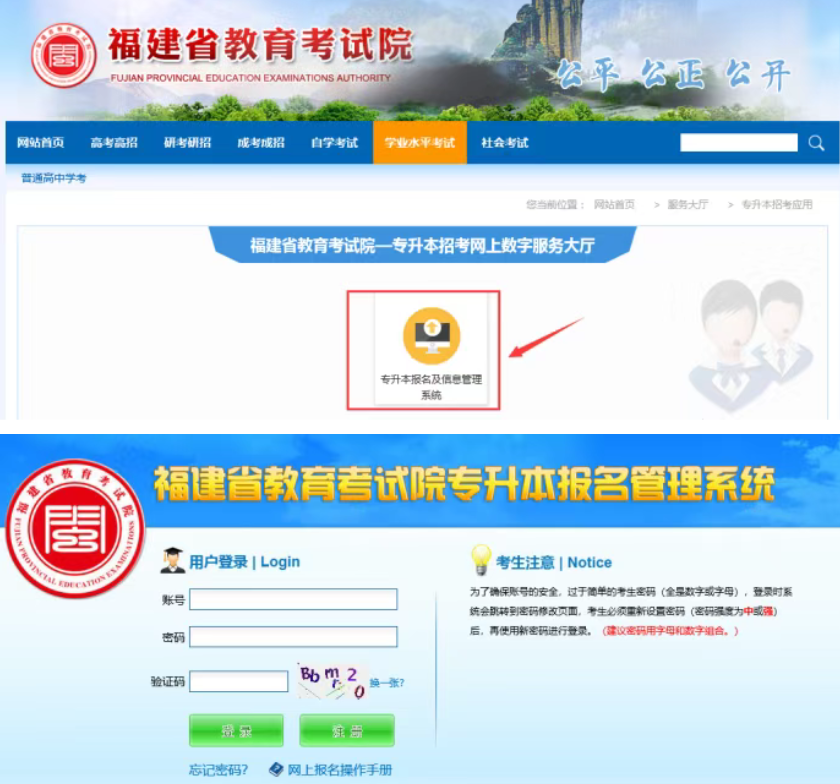 2025福建专升本报考流程