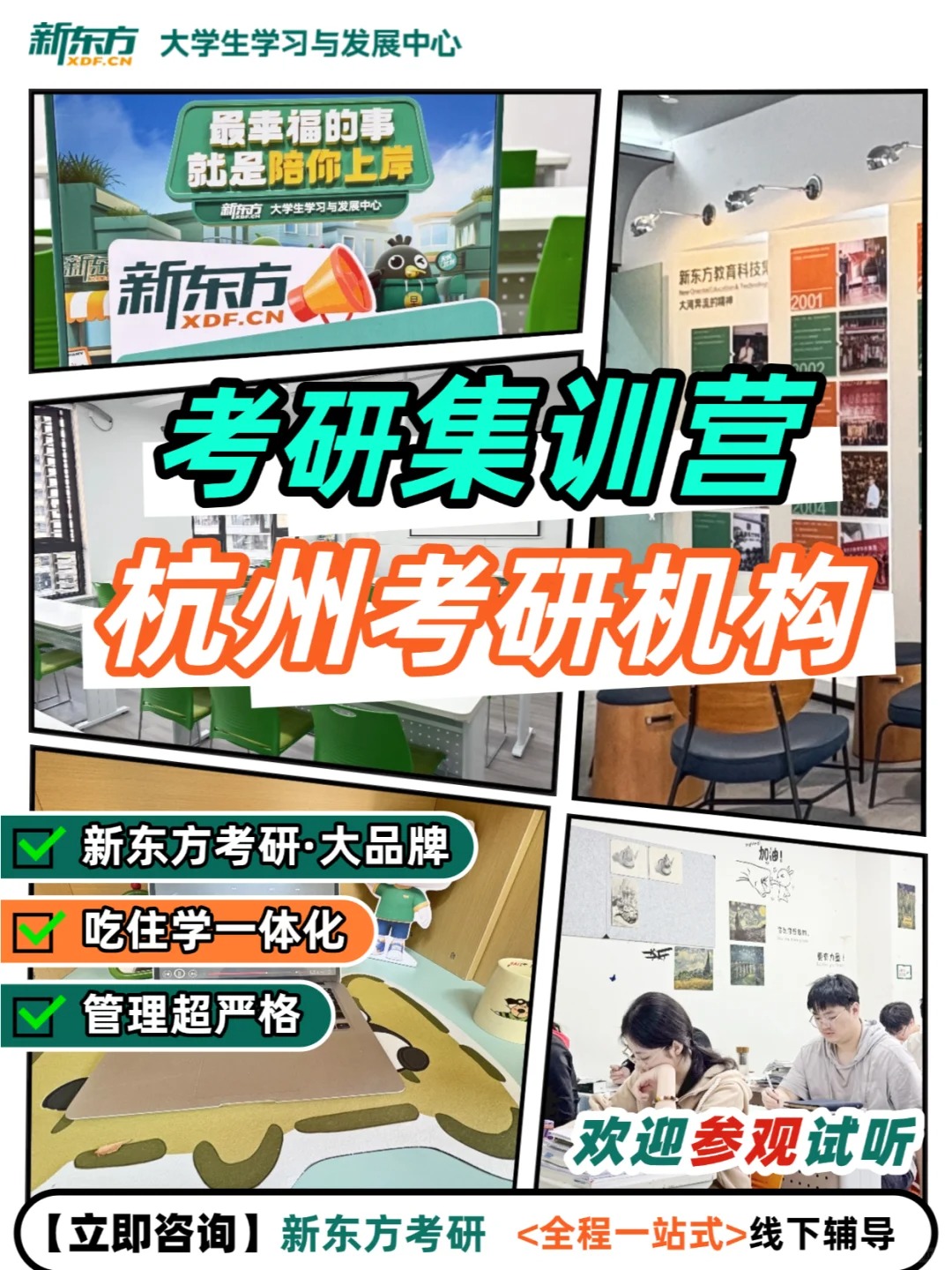 杭州考研封闭集训营