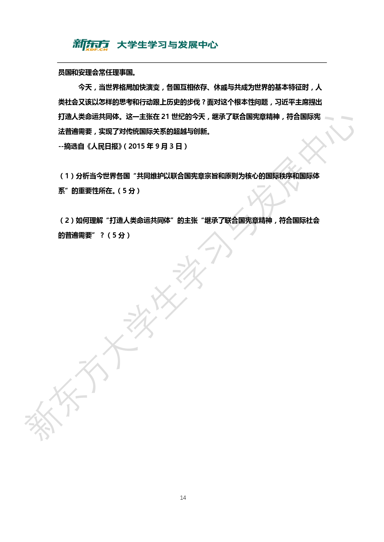 2016年考研政治真题