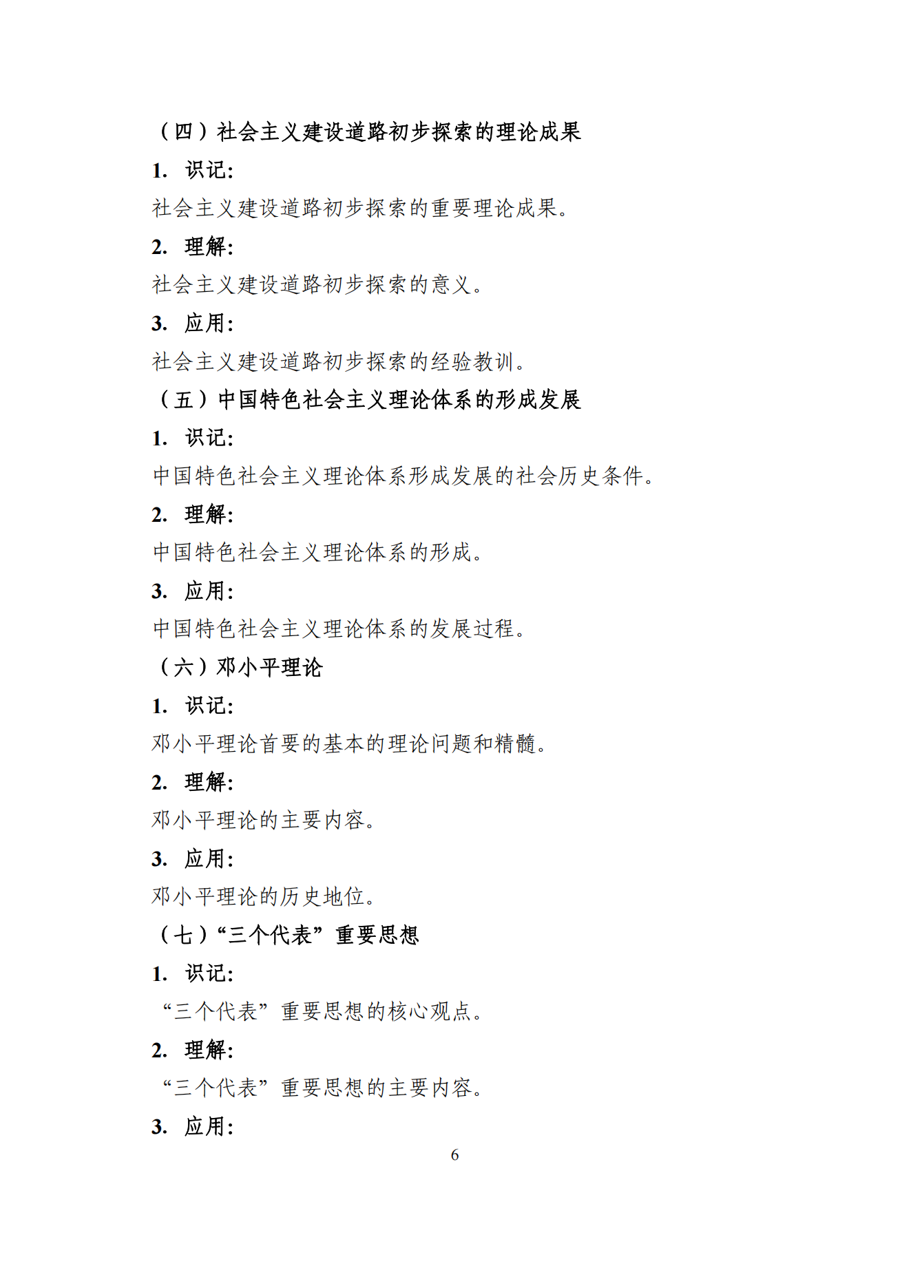 2026年山东专升本政治考试大纲