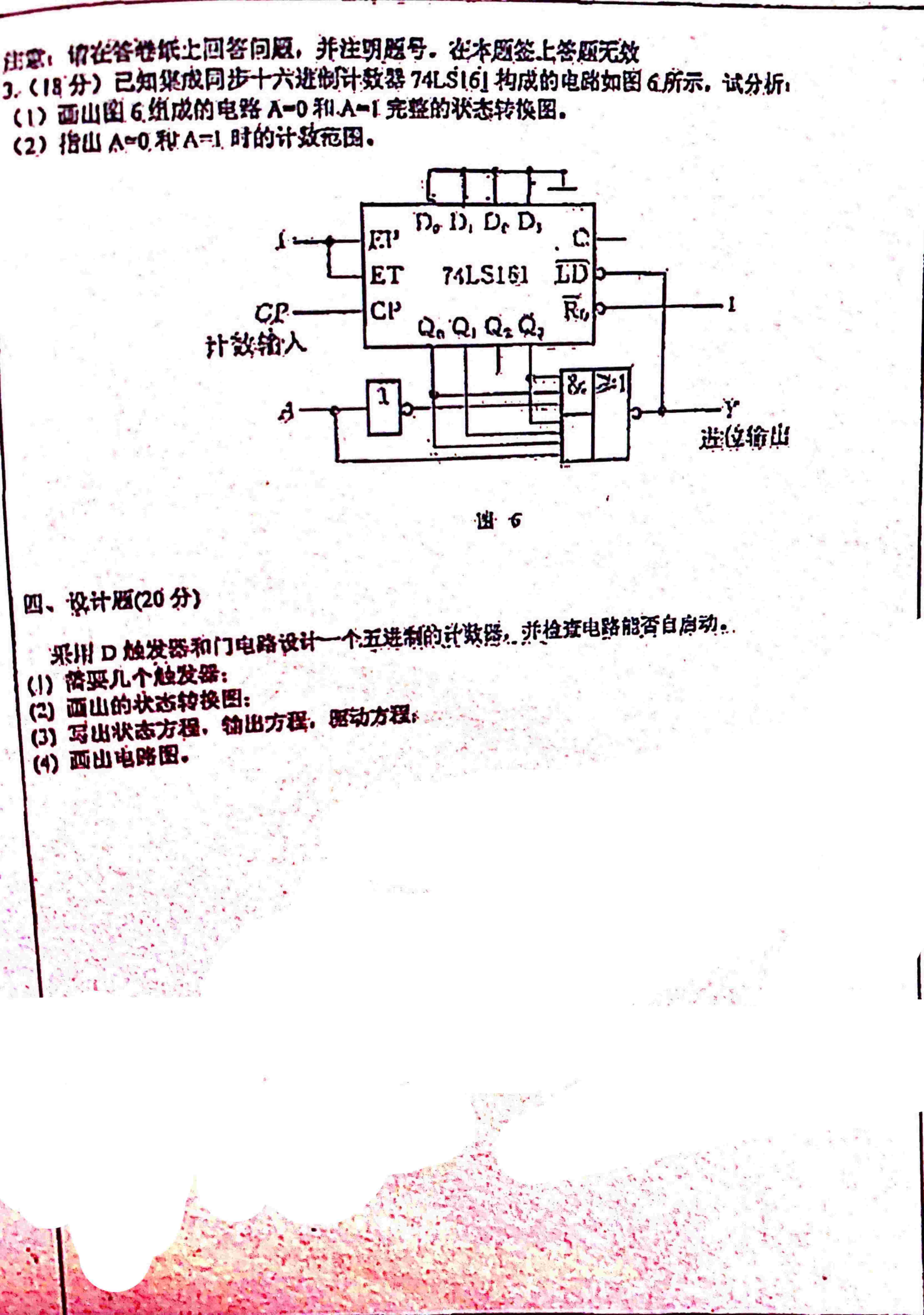 2018年黑龙江大学902数字电子技术考研真题