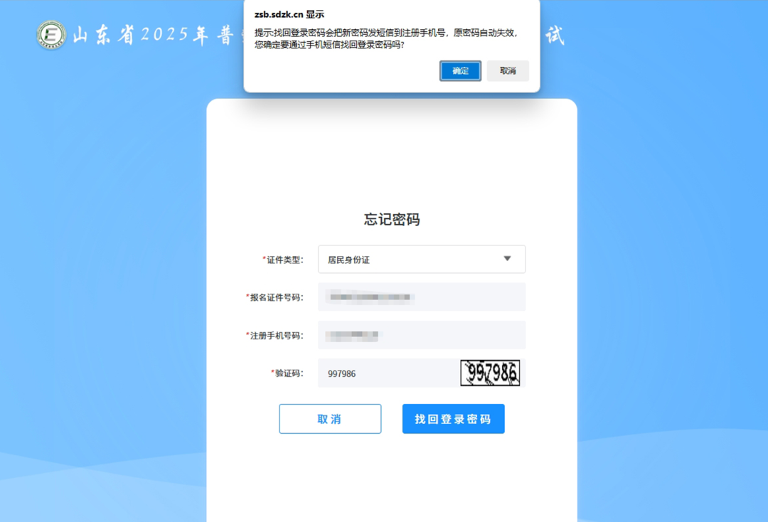 山东专升本报考流程