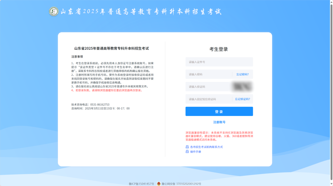 山东专升本报考流程
