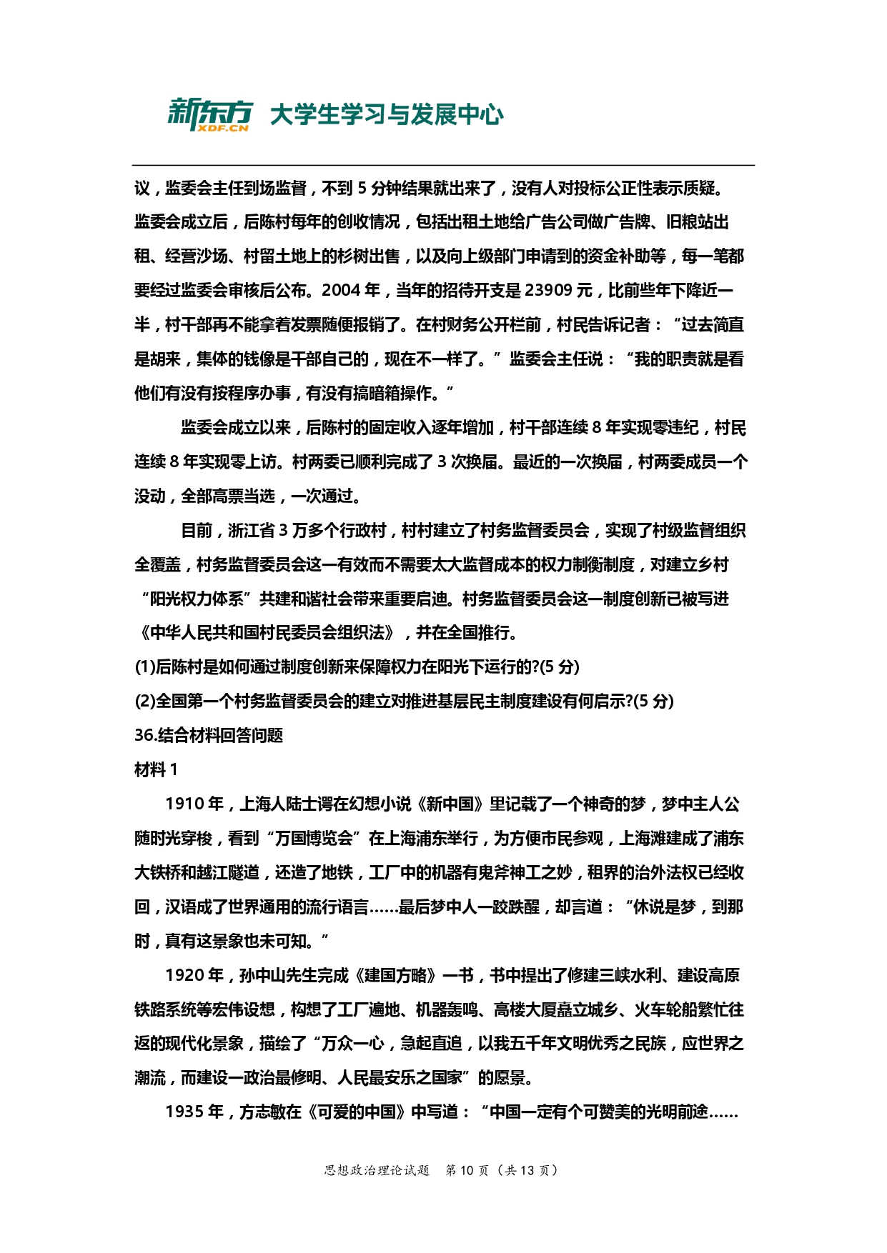 2013年考研政治真题