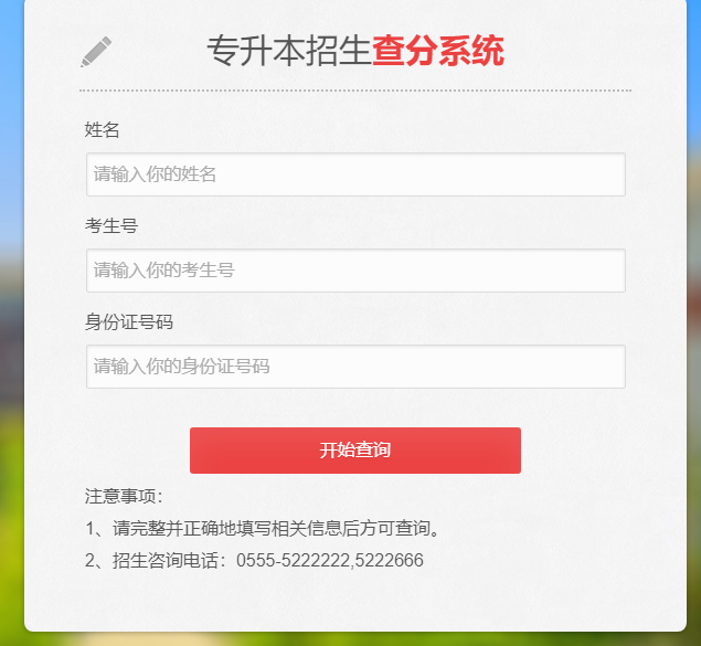 2022年皖江工学院专升本专业课成绩查询系统
