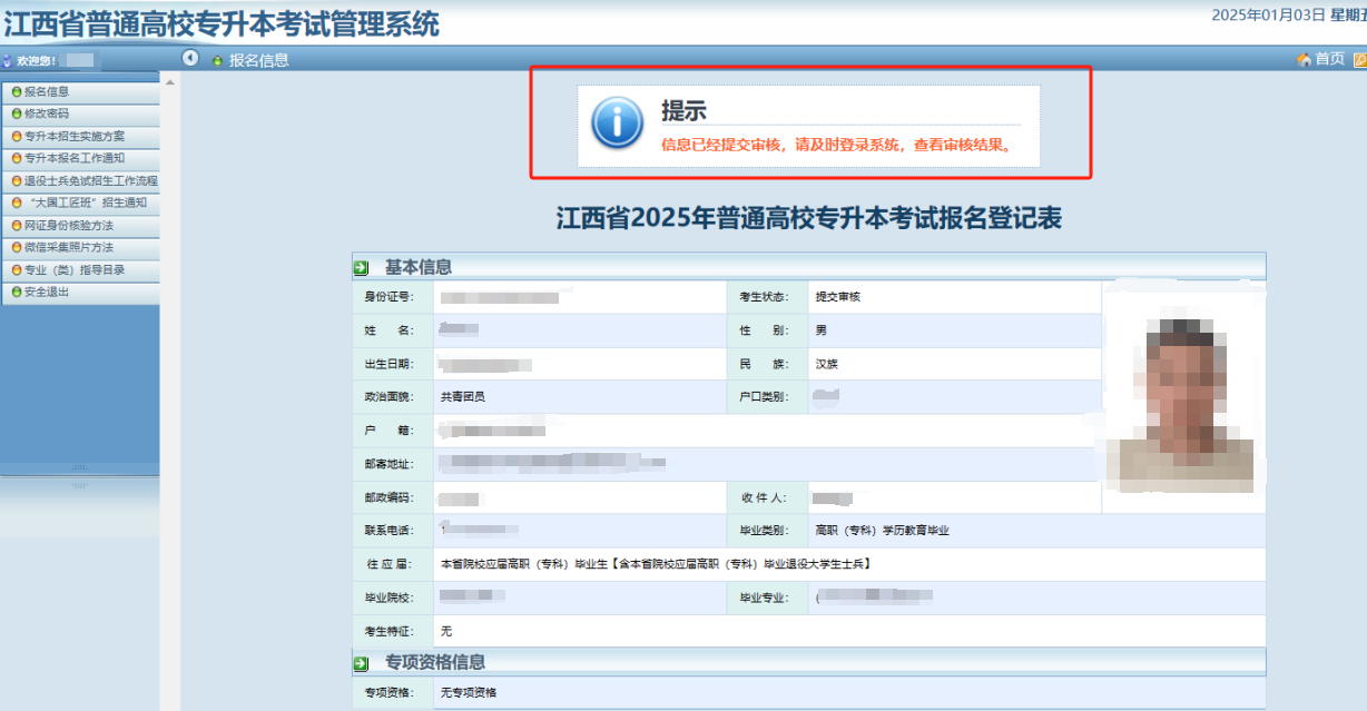 江西专升本报名