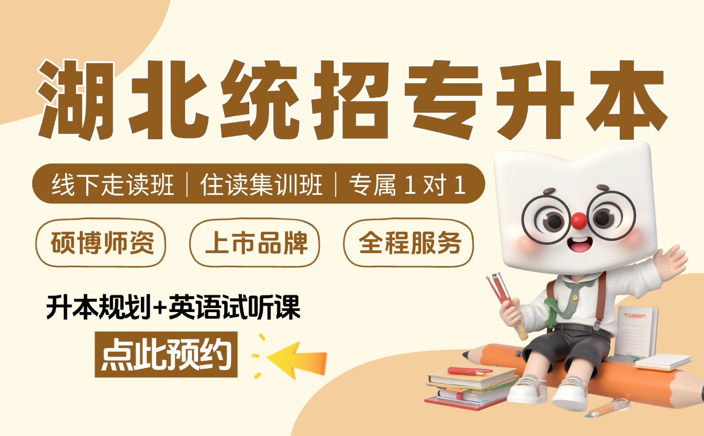 新东方专升本