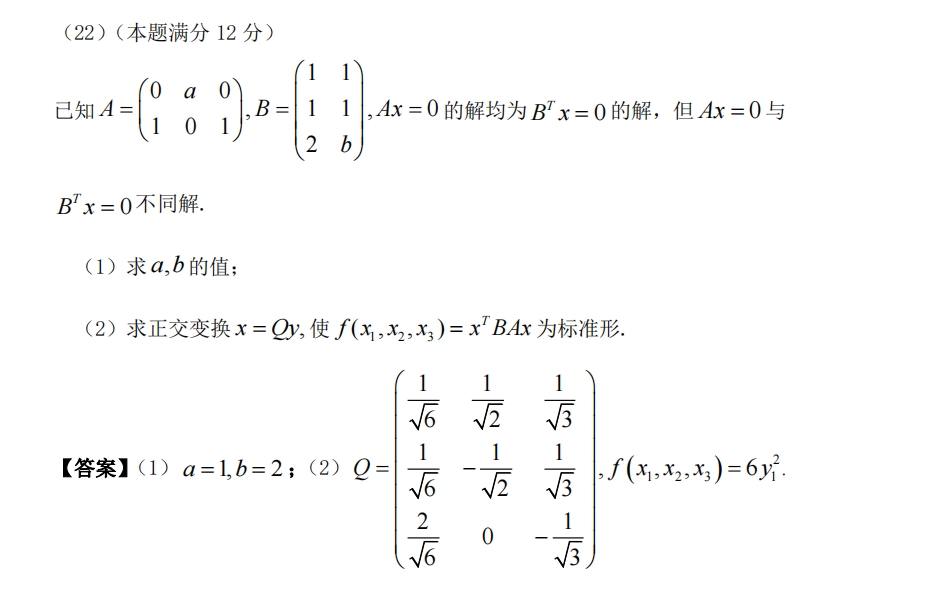 2024年考研数学二简答题试题下载8