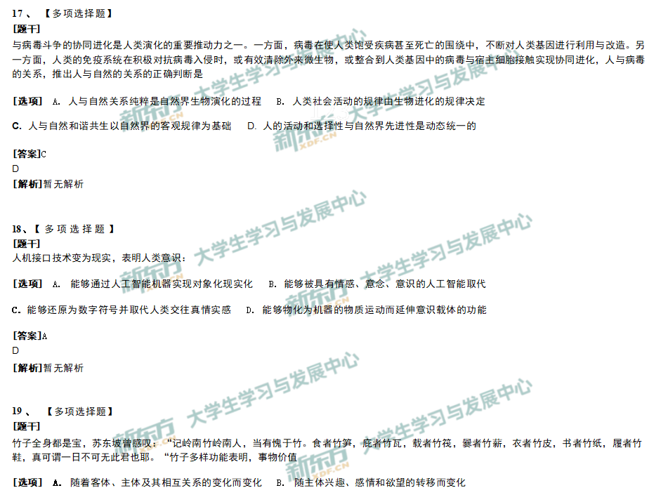 2025年考研政治多项填空题试题及答案解析完整版(新东方版)