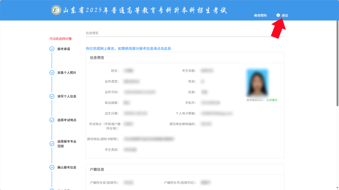 山东专升本报考流程