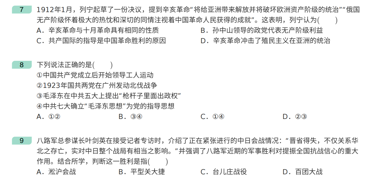 2021年北京卷高考真题历史试卷