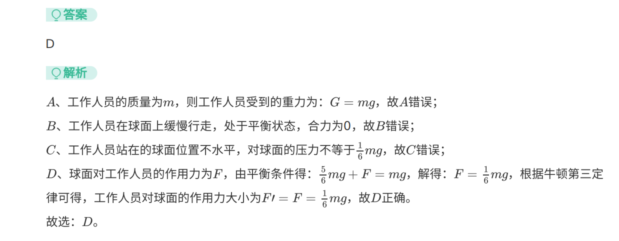 2020年浙江卷高考真题物理理科试卷(7月)解析