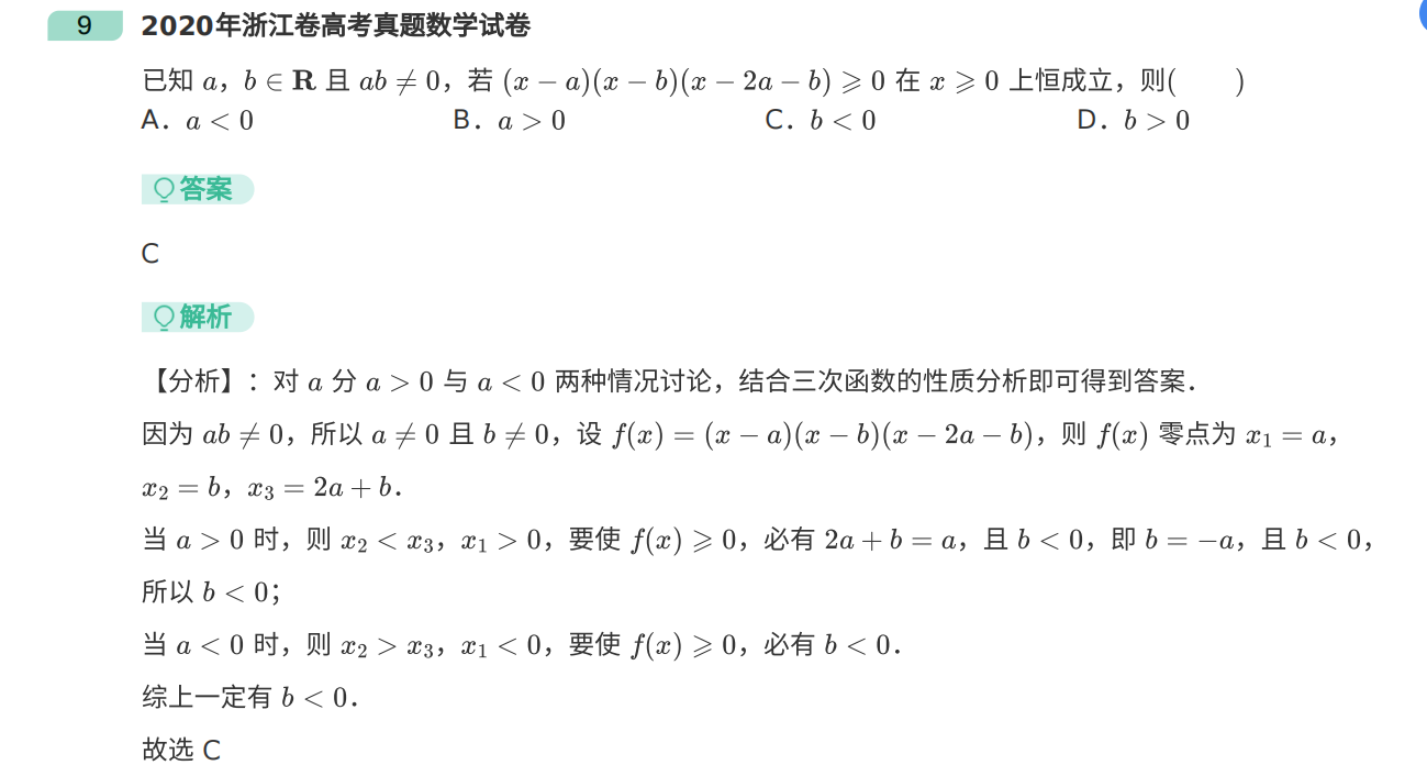 2020年浙江卷高考真题数学试卷解析