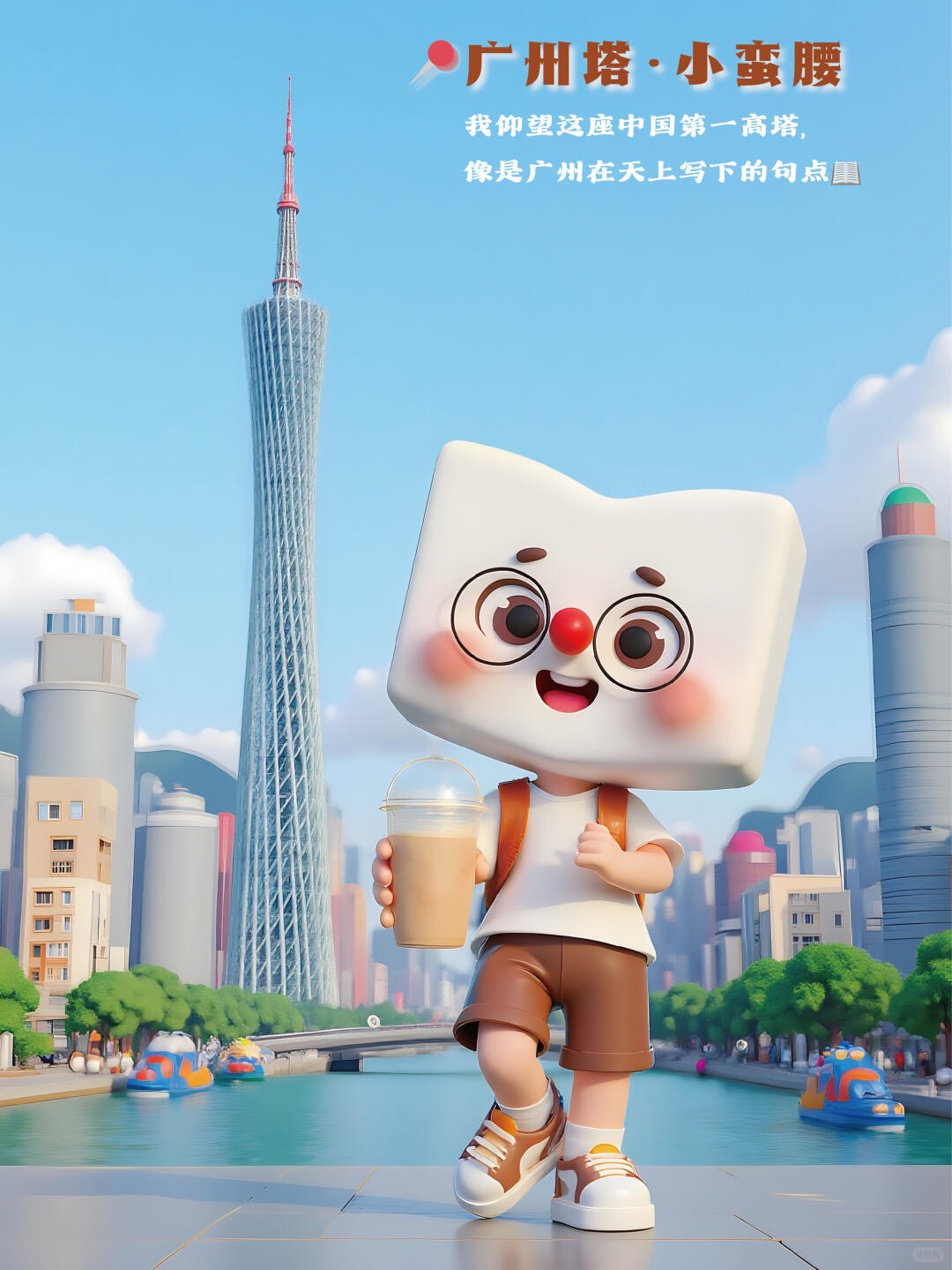 新東方品牌IP形象吉祥物卡通形象讀書人廣州小蠻腰