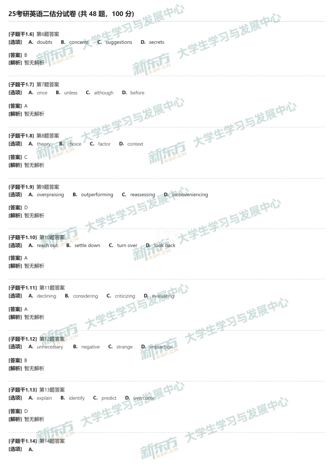 2025年考研英语二试题及答案解析完整版