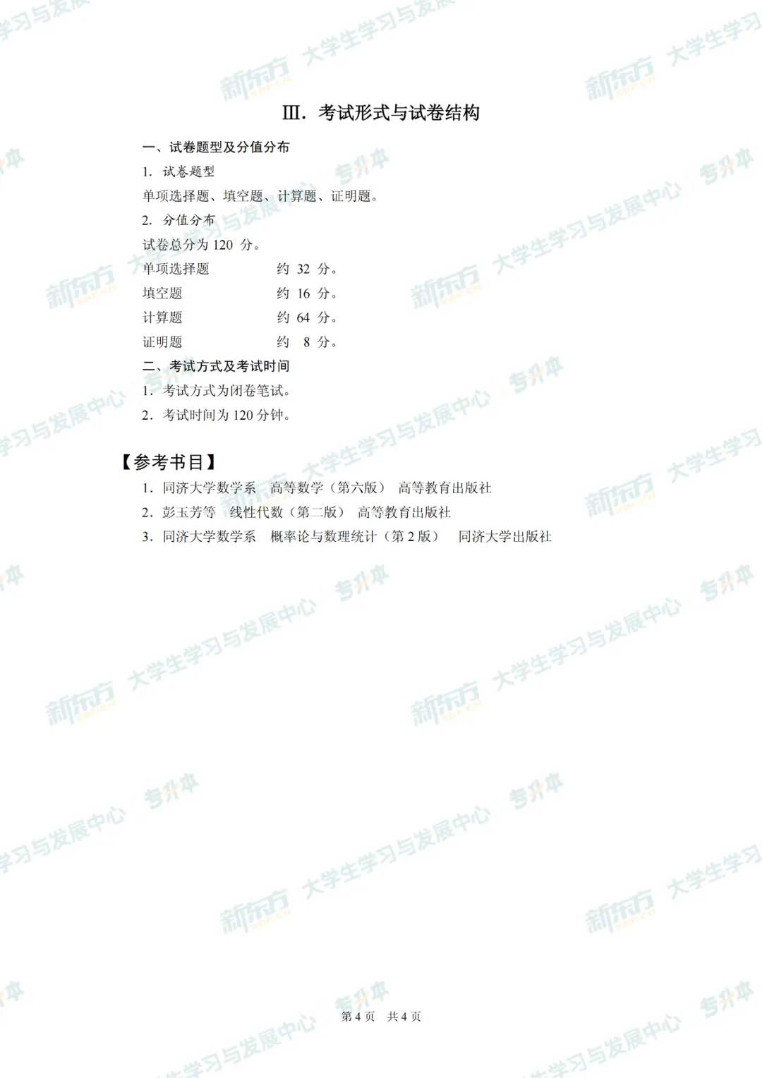 重庆专升本