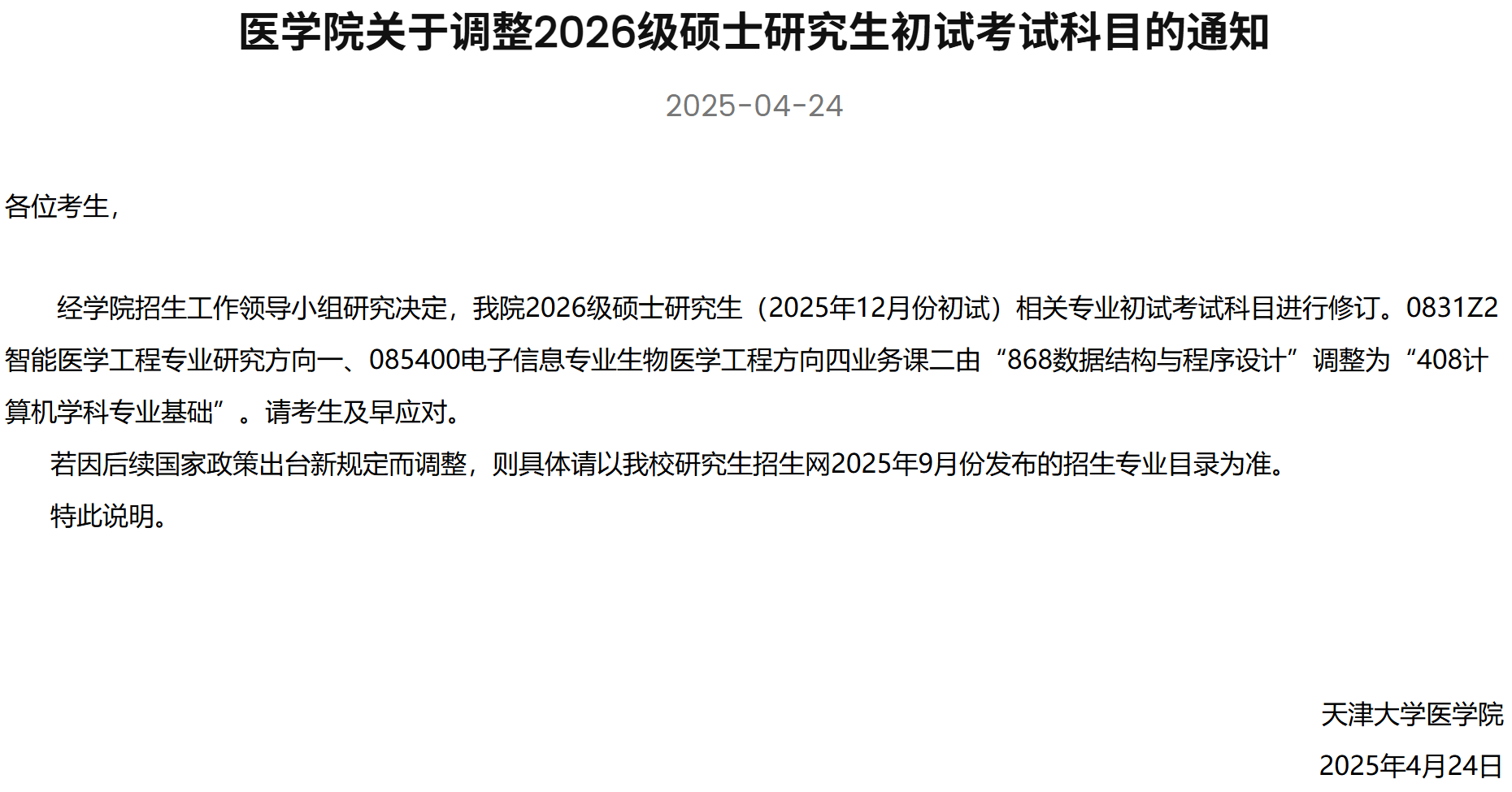 天津新东方考研