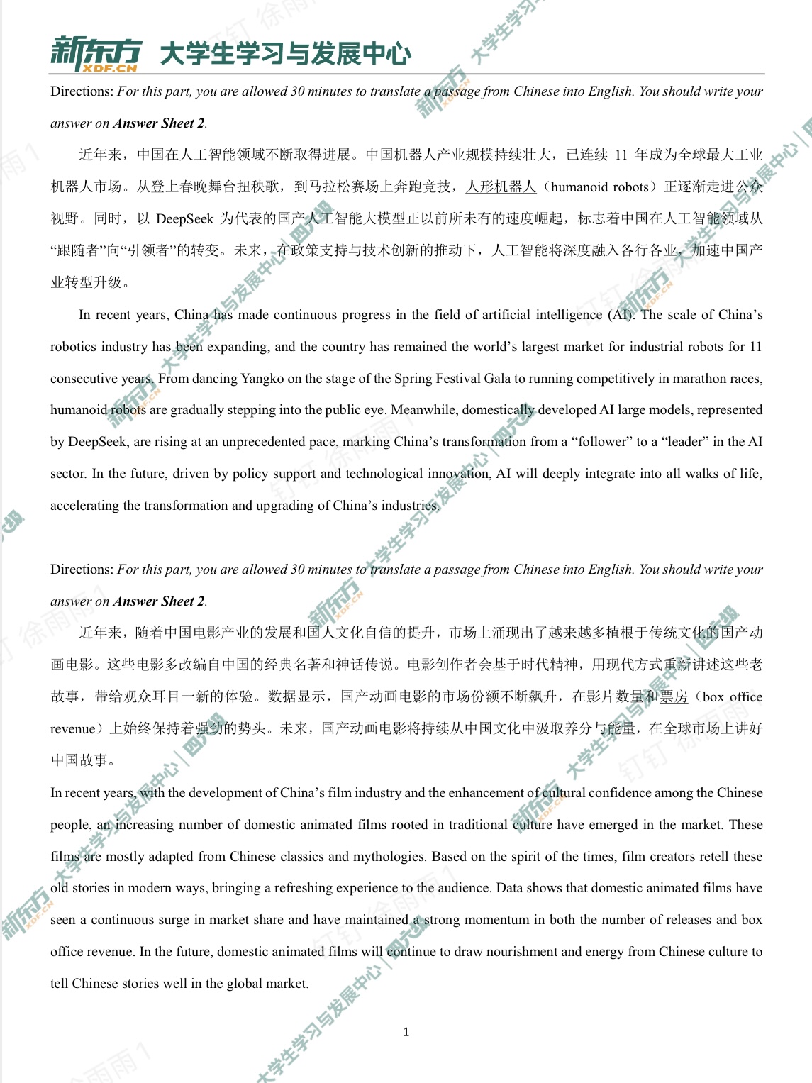 2025年6月六级翻译终极预测