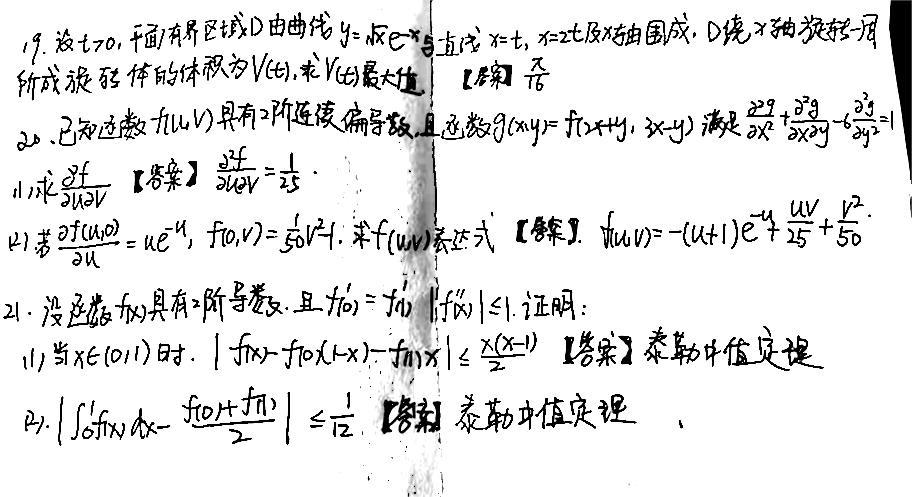 2024年考研数学二简答题下载