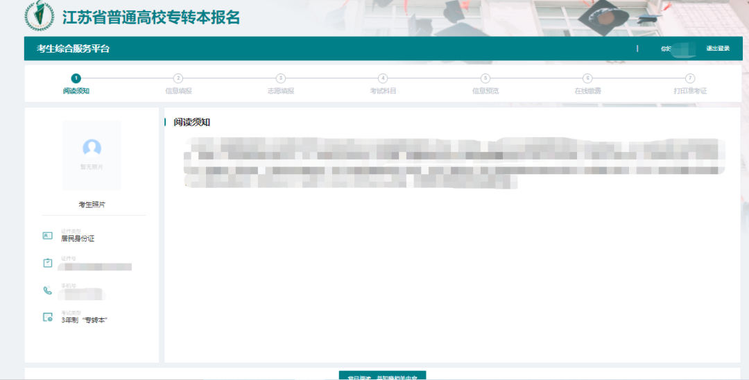 江苏专转本报考流程