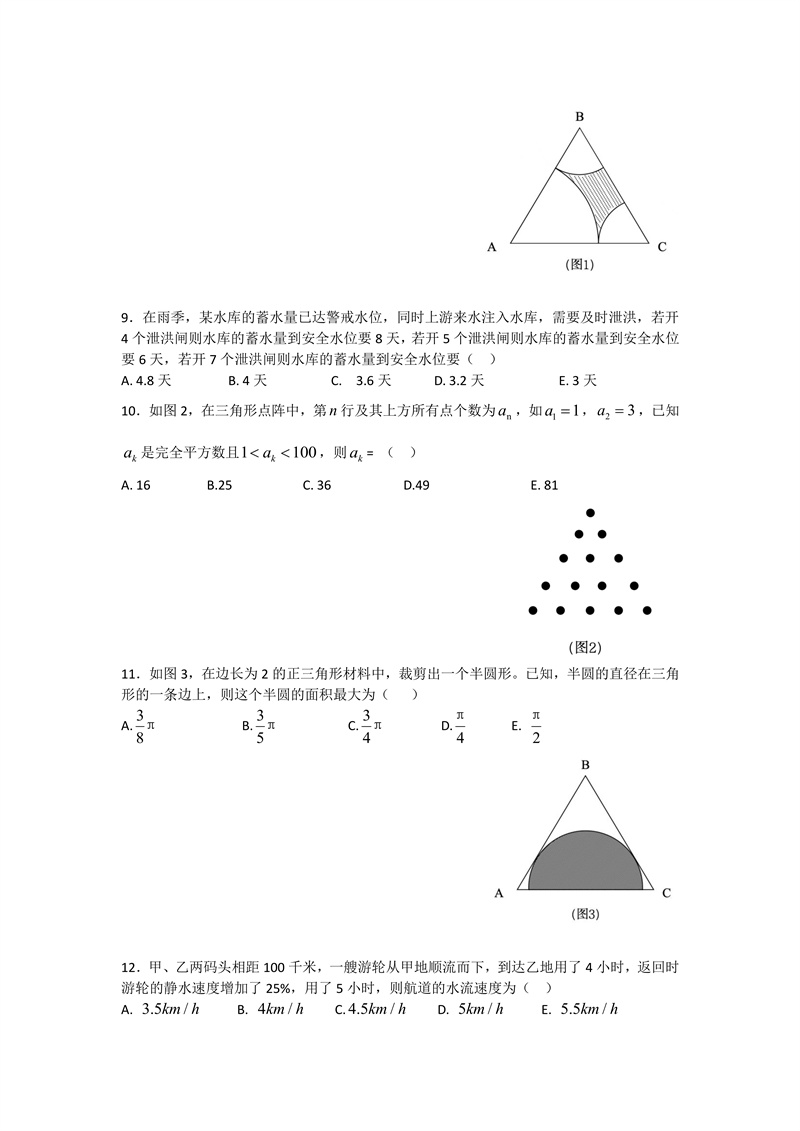 2024年考研管理综合试题及答案解析完整版