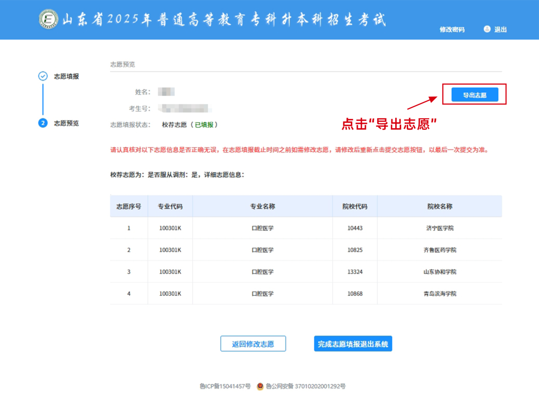 山东专升本报考流程