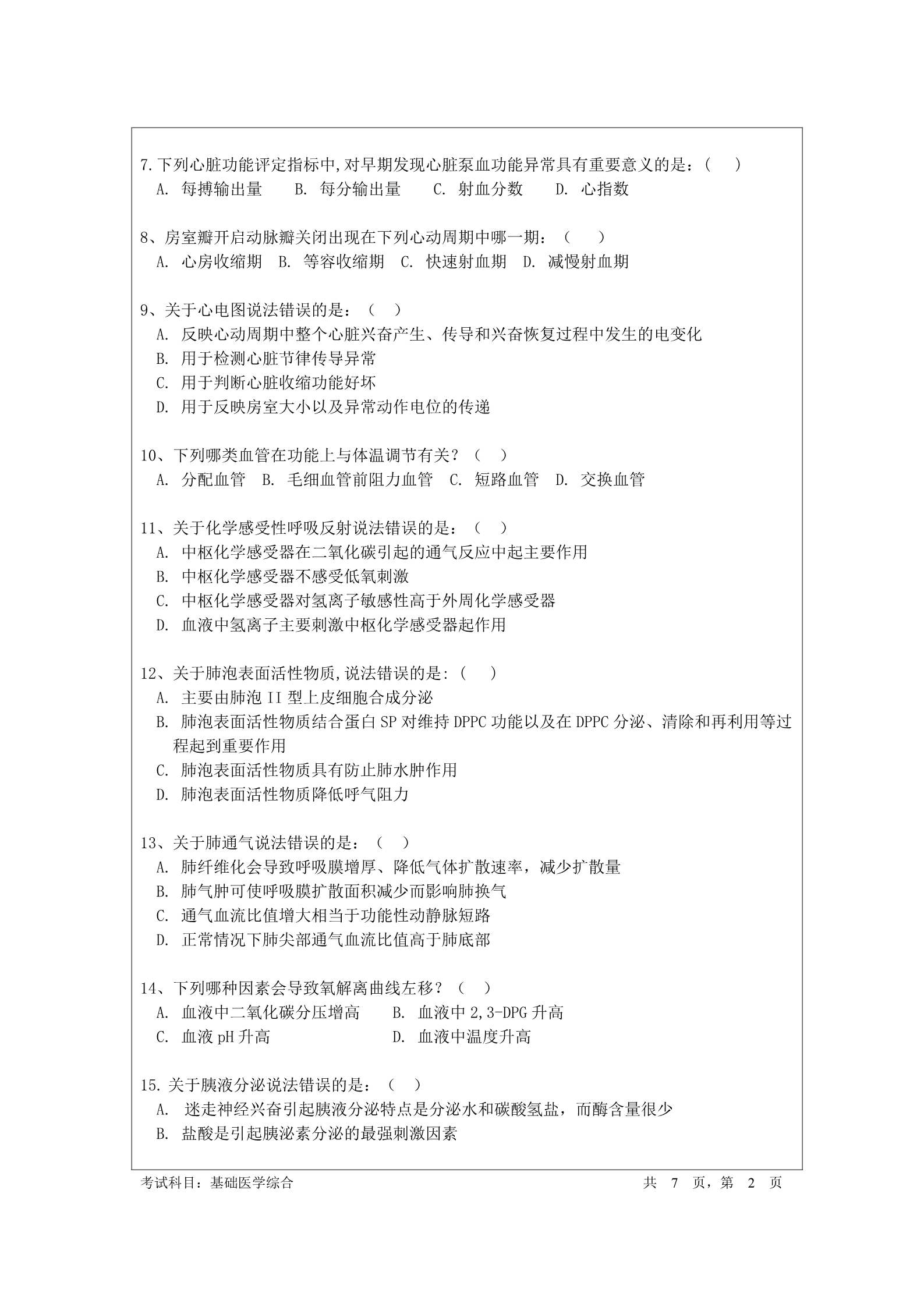 2019年暨南大学723基础医学综合考研真题