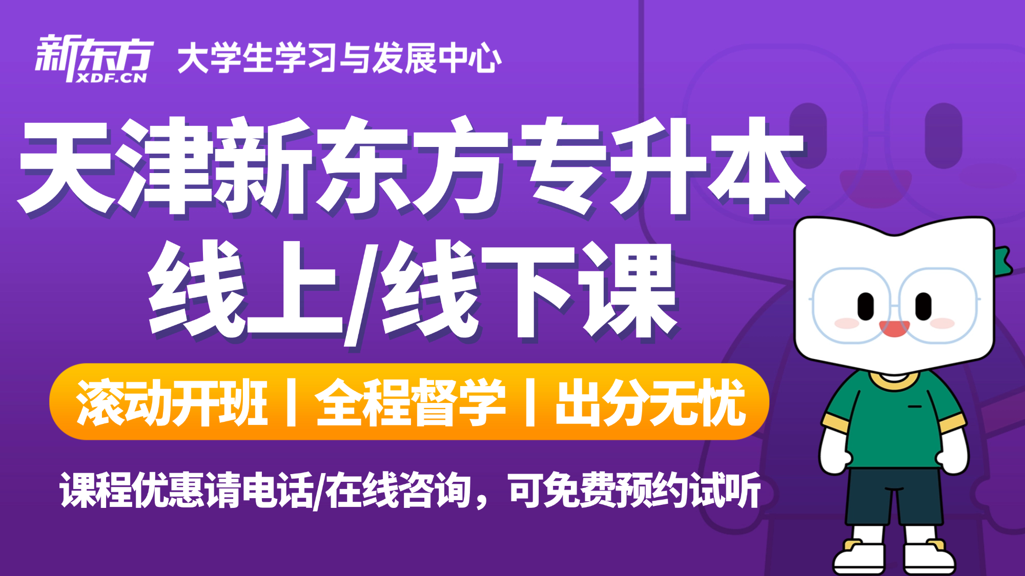 天津专升本可以考几次