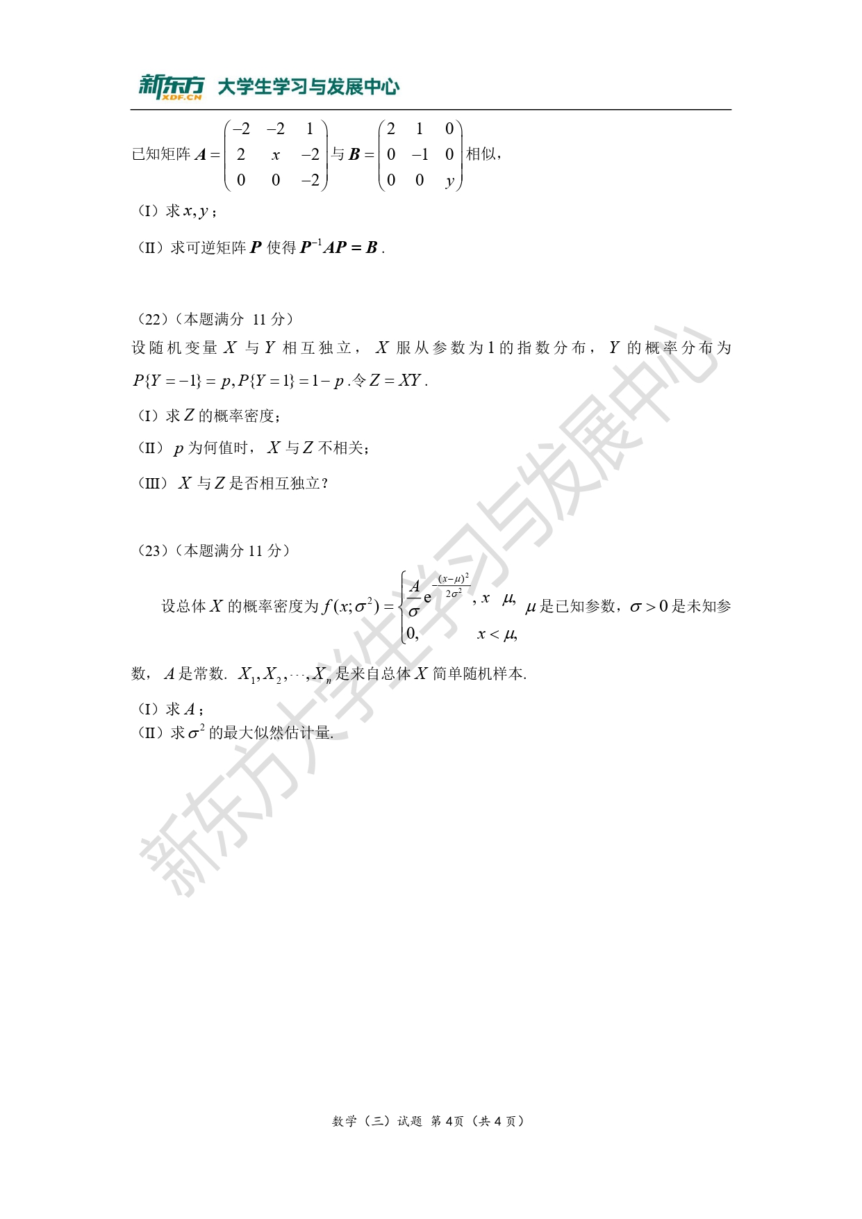 2019年考研数学三真题
