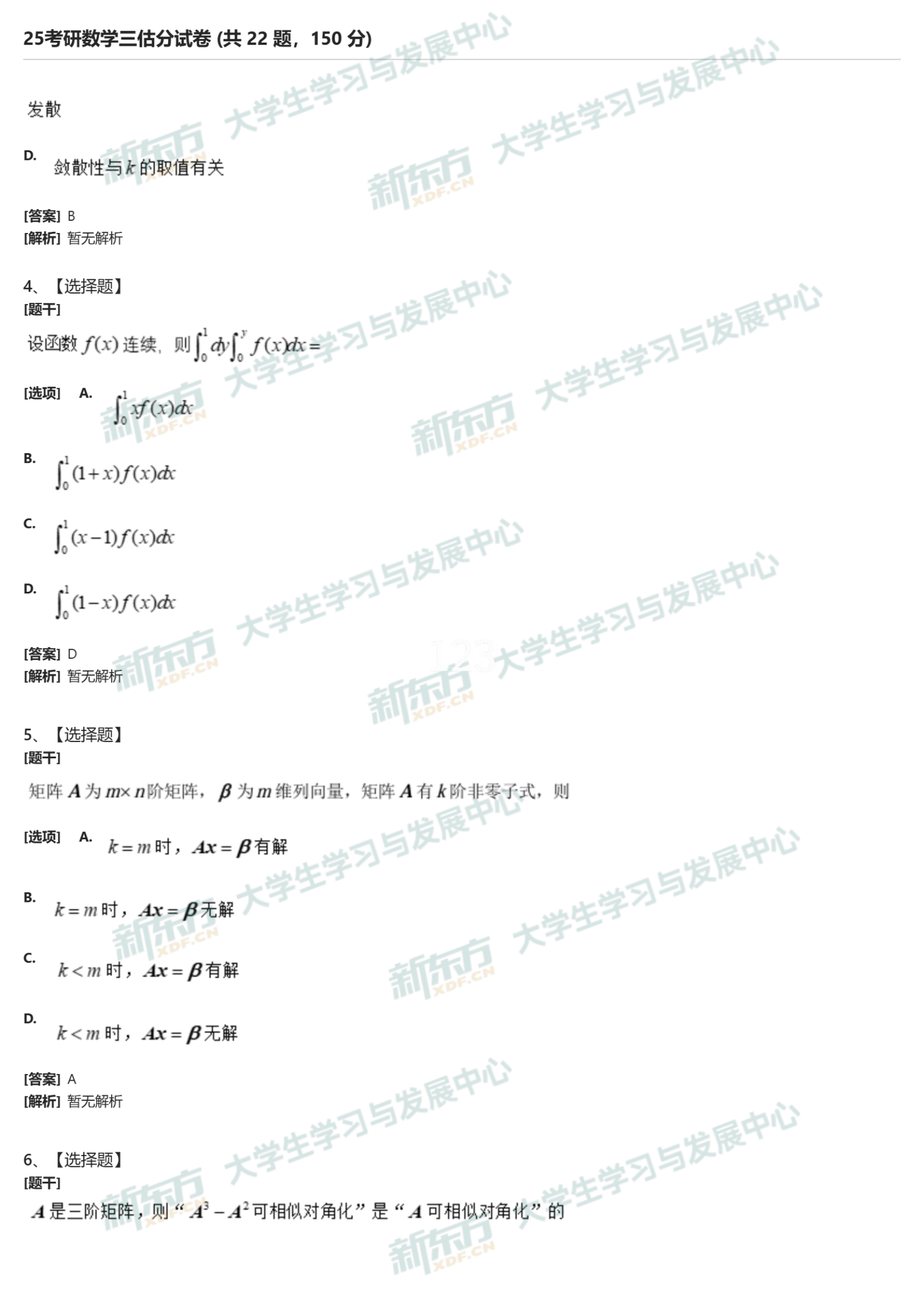 2025年考研数学三试题及答案解析完整版