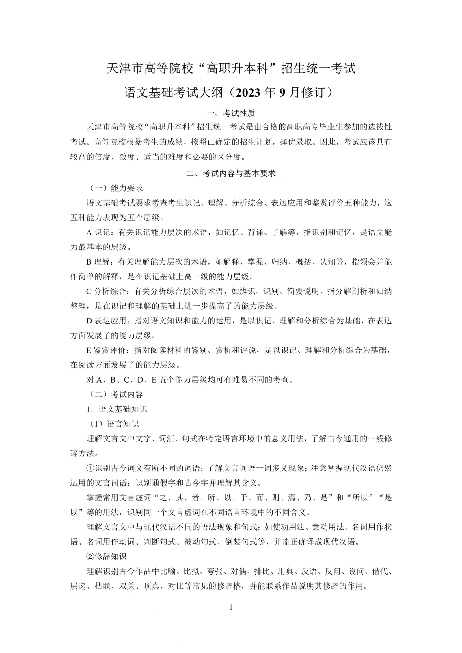 语文1