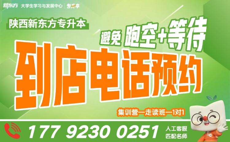 陕西专升本