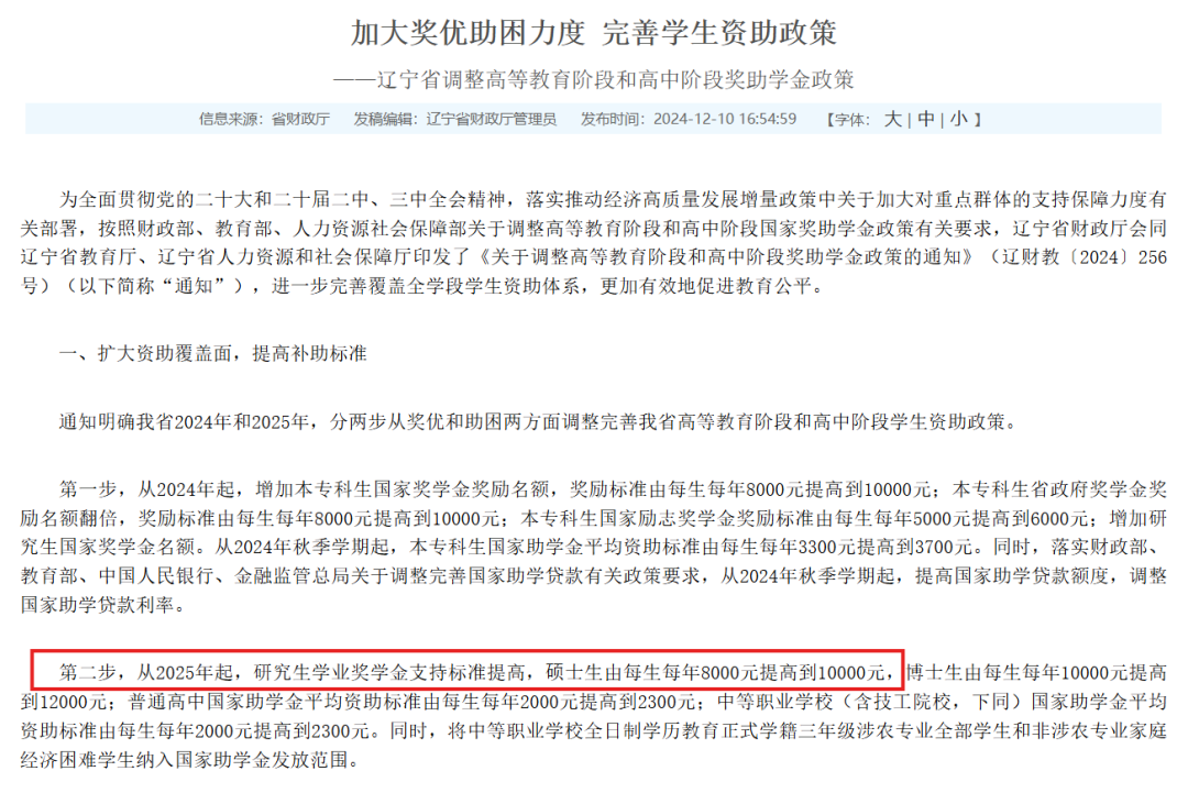 辽宁省调整助学金政策
