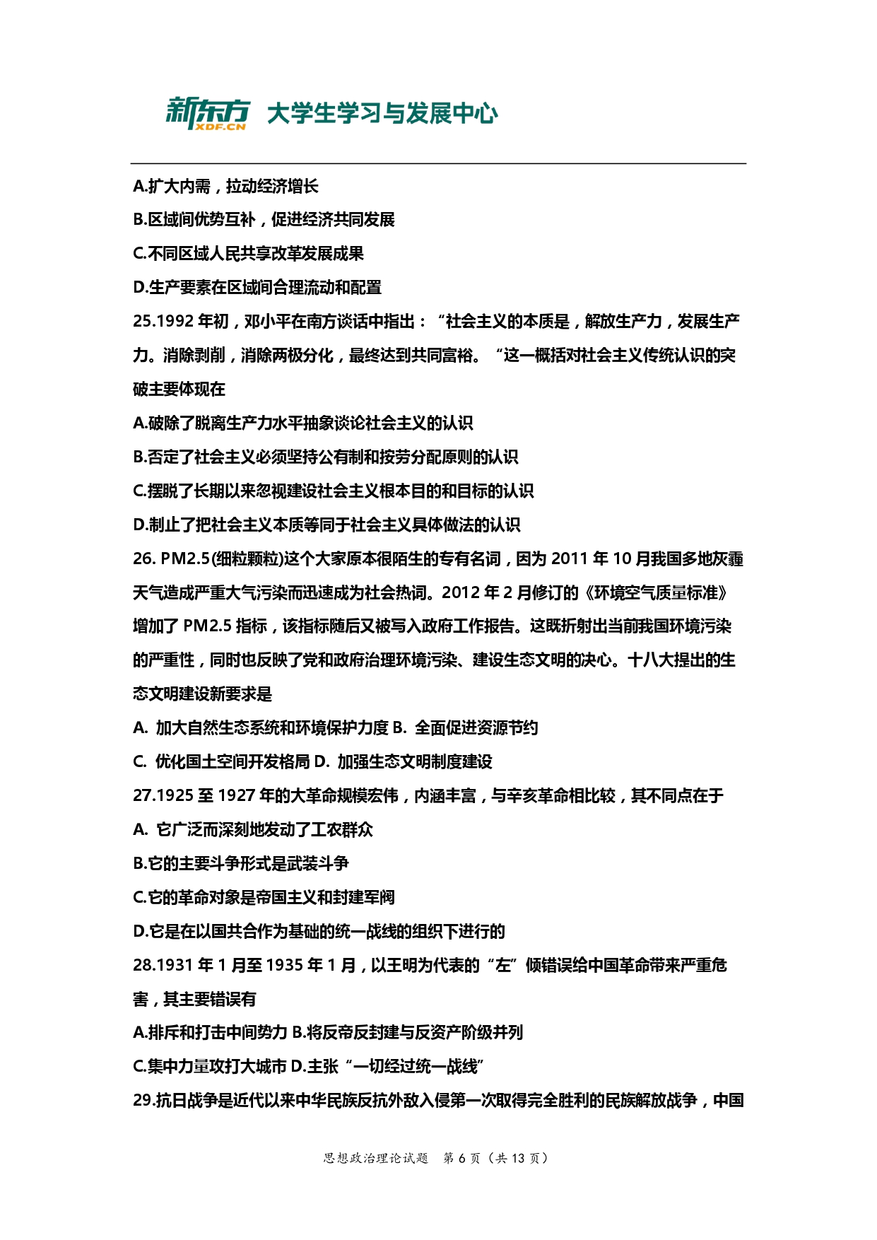 2013年考研政治真题